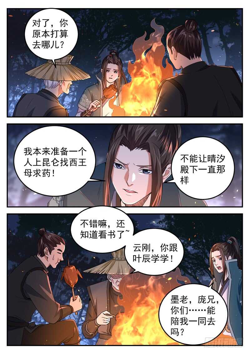 山海封神韩漫全集-第八十二话 全村人的希望无删减无遮挡章节图片 