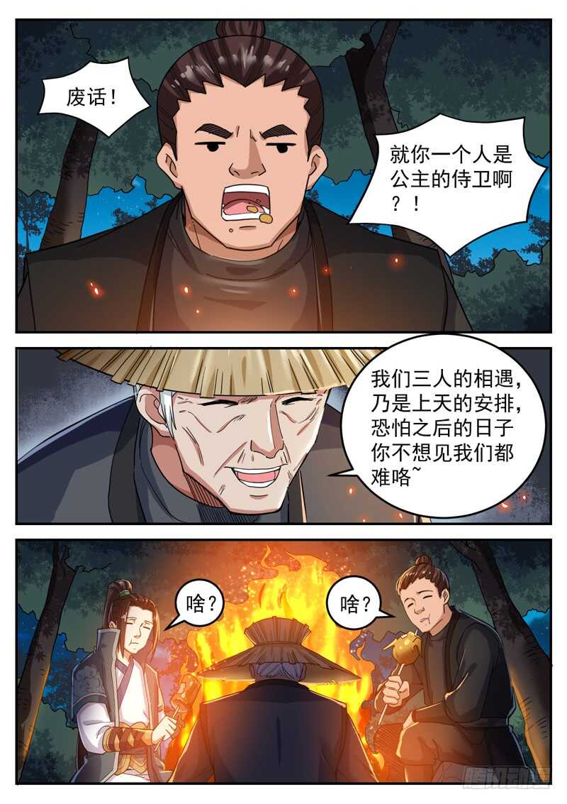 山海封神韩漫全集-第八十二话 全村人的希望无删减无遮挡章节图片 
