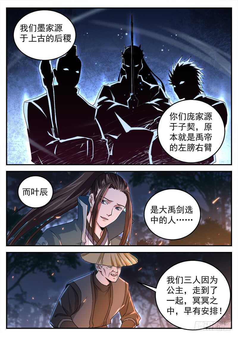 山海封神韩漫全集-第八十二话 全村人的希望无删减无遮挡章节图片 