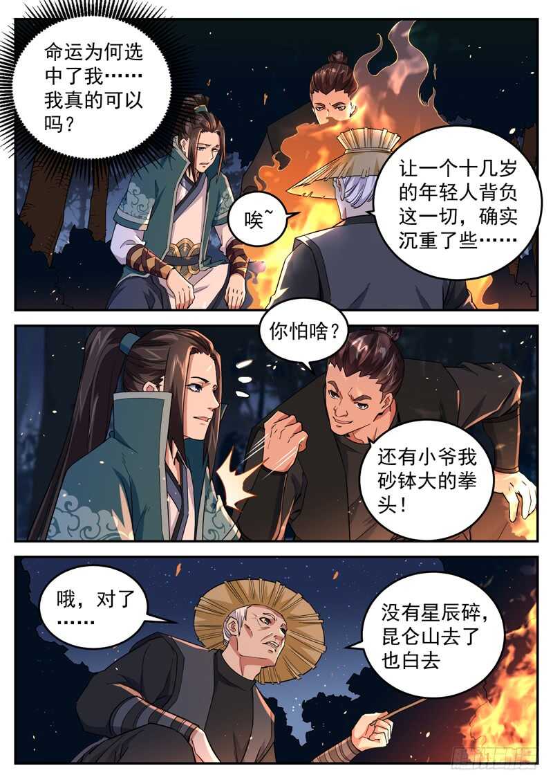 山海封神韩漫全集-第八十二话 全村人的希望无删减无遮挡章节图片 