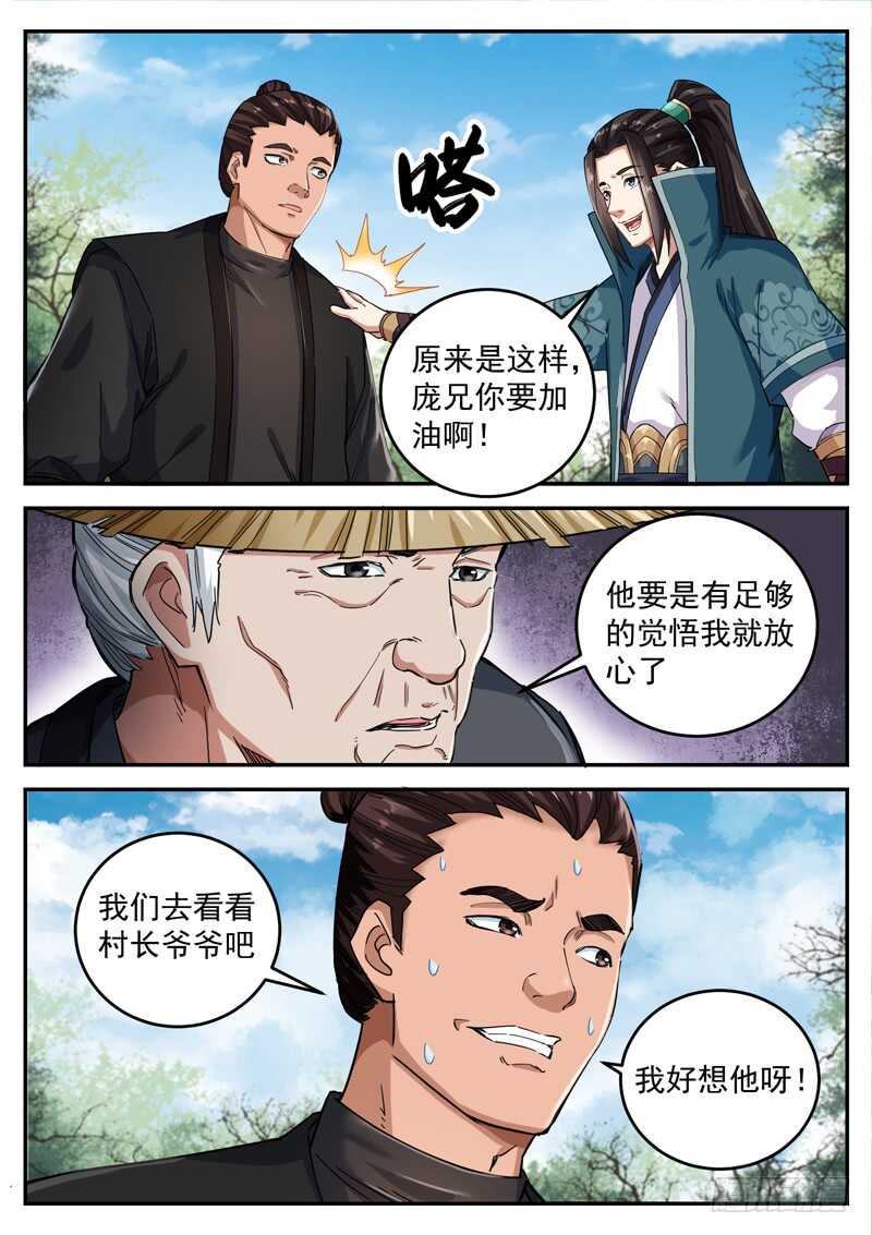 山海封神韩漫全集-第八十三话 返祖现象无删减无遮挡章节图片 