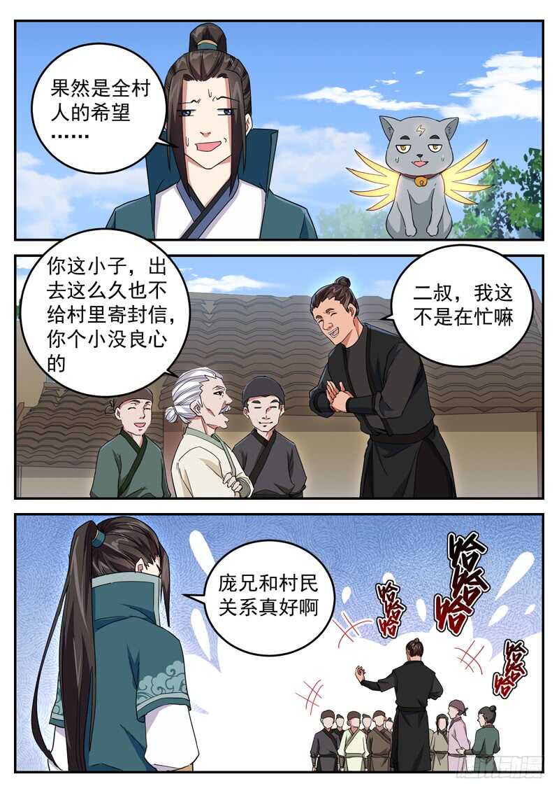 山海封神韩漫全集-第八十三话 返祖现象无删减无遮挡章节图片 