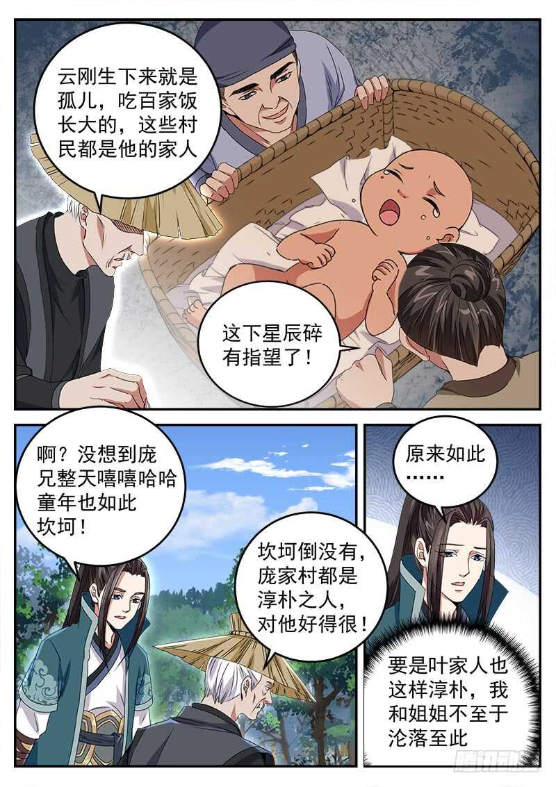 山海封神韩漫全集-第八十三话 返祖现象无删减无遮挡章节图片 