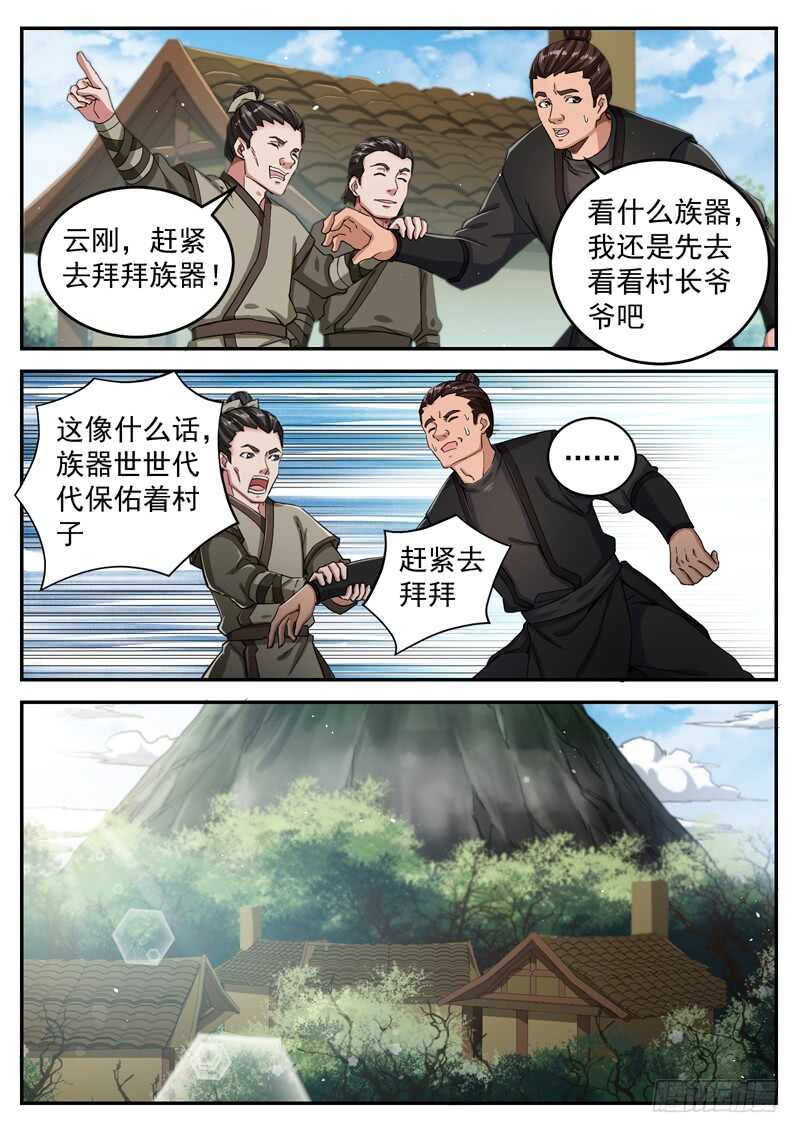 山海封神韩漫全集-第八十三话 返祖现象无删减无遮挡章节图片 