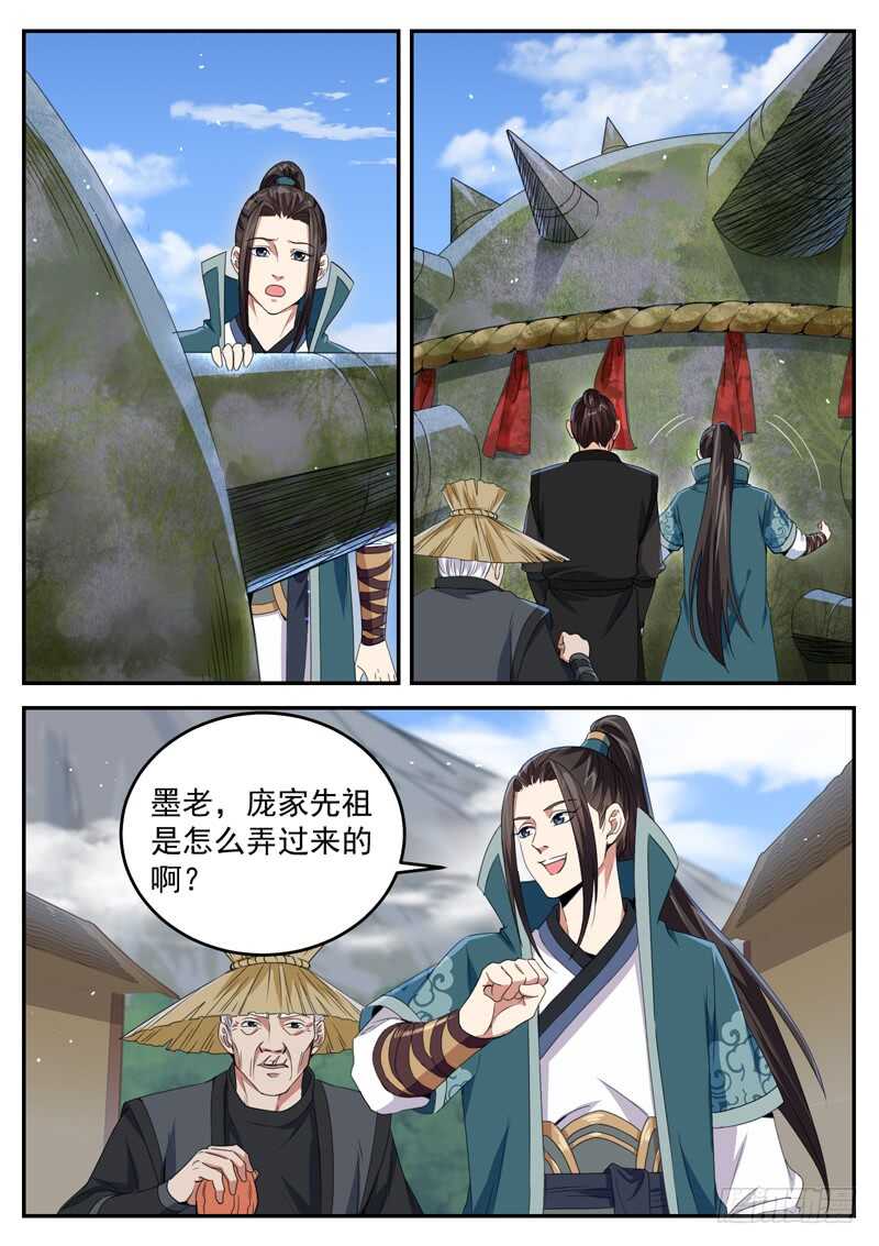 山海封神韩漫全集-第八十三话 返祖现象无删减无遮挡章节图片 