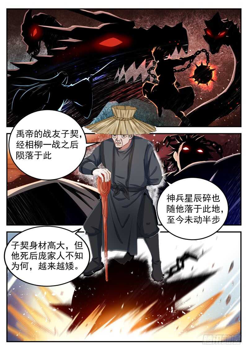 山海封神韩漫全集-第八十三话 返祖现象无删减无遮挡章节图片 