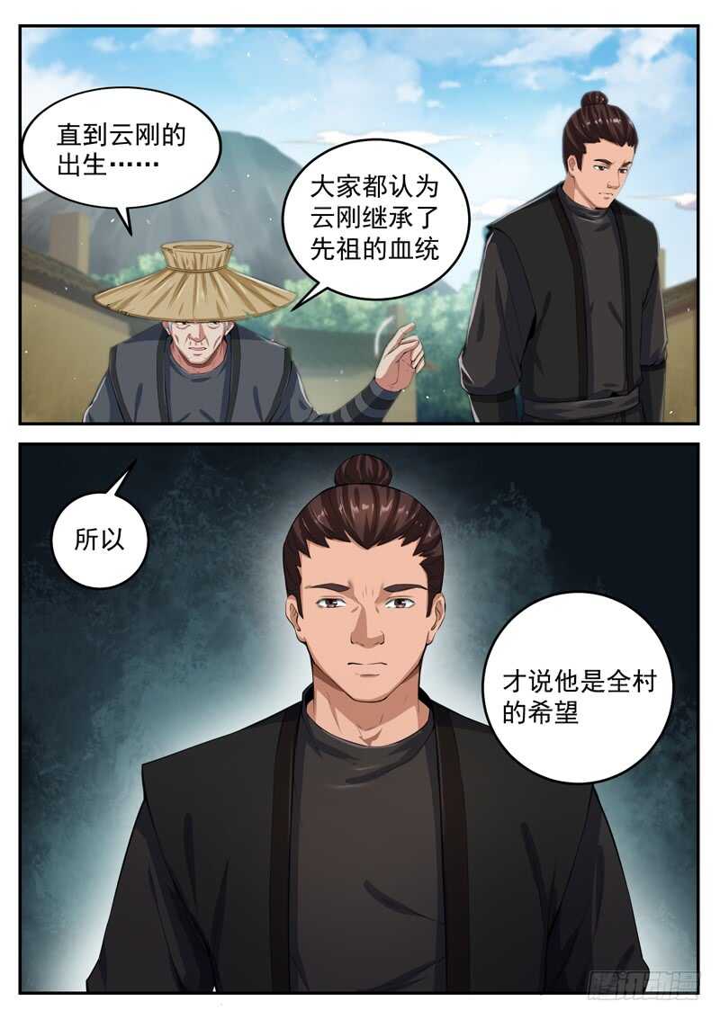 山海封神韩漫全集-第八十三话 返祖现象无删减无遮挡章节图片 