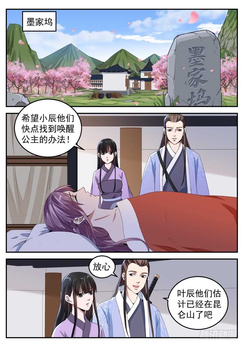 山海封神韩漫全集-第八十四话 昆仑之钥无删减无遮挡章节图片 