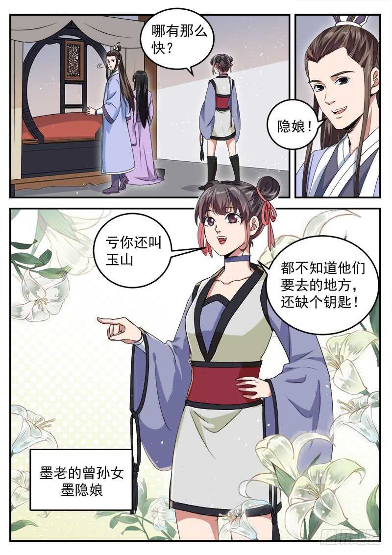 山海封神韩漫全集-第八十四话 昆仑之钥无删减无遮挡章节图片 