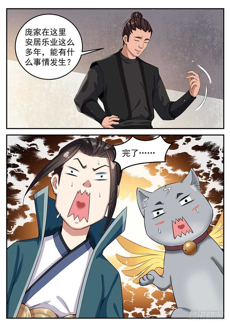 山海封神韩漫全集-第八十四话 昆仑之钥无删减无遮挡章节图片 