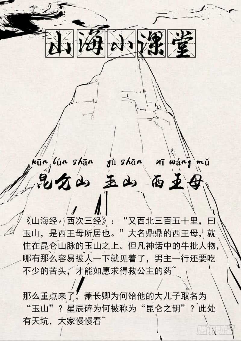 山海封神韩漫全集-第八十四话 昆仑之钥无删减无遮挡章节图片 