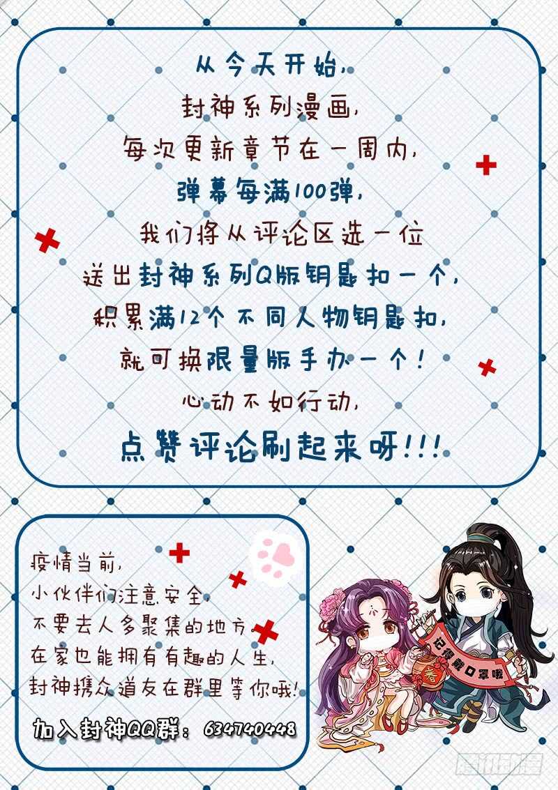 山海封神韩漫全集-第八十四话 昆仑之钥无删减无遮挡章节图片 