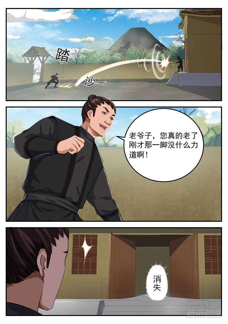 山海封神韩漫全集-第八十四话 昆仑之钥无删减无遮挡章节图片 