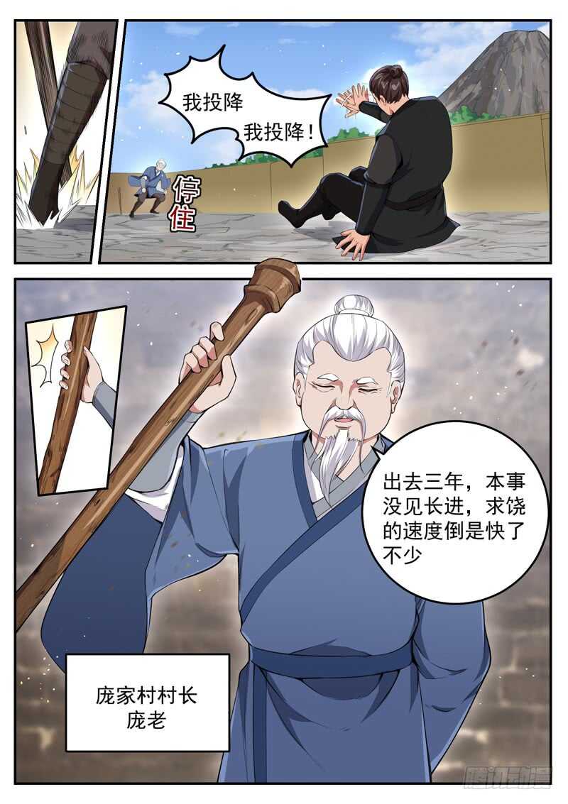 山海封神韩漫全集-第八十四话 昆仑之钥无删减无遮挡章节图片 