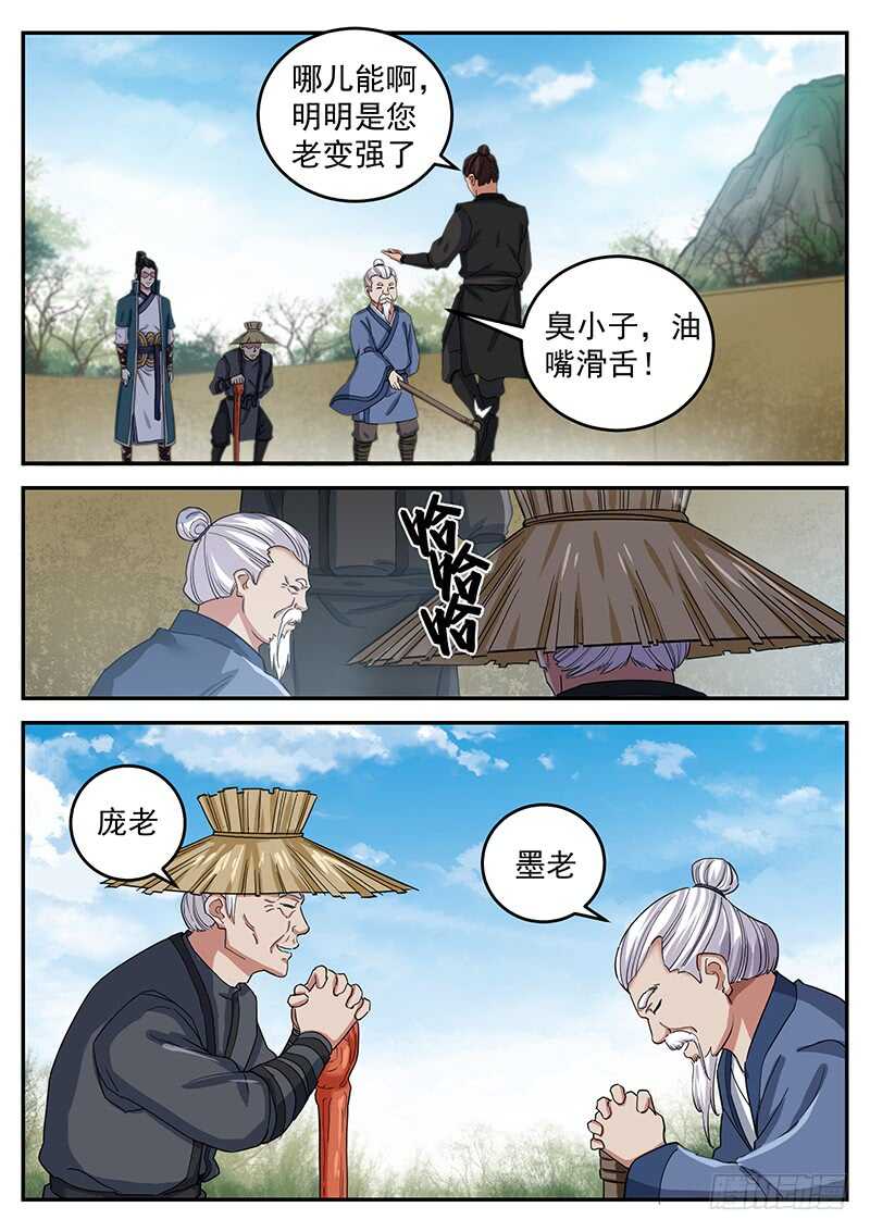 山海封神韩漫全集-第八十四话 昆仑之钥无删减无遮挡章节图片 