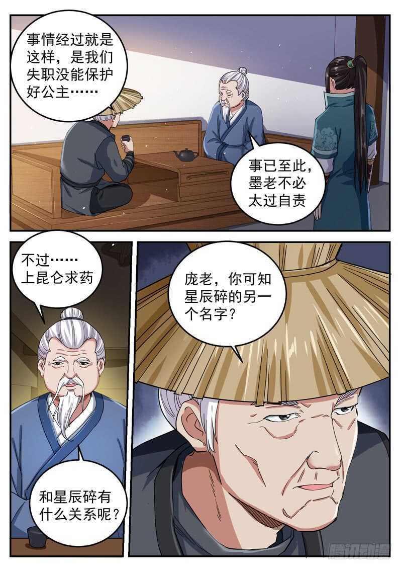 山海封神韩漫全集-第八十四话 昆仑之钥无删减无遮挡章节图片 