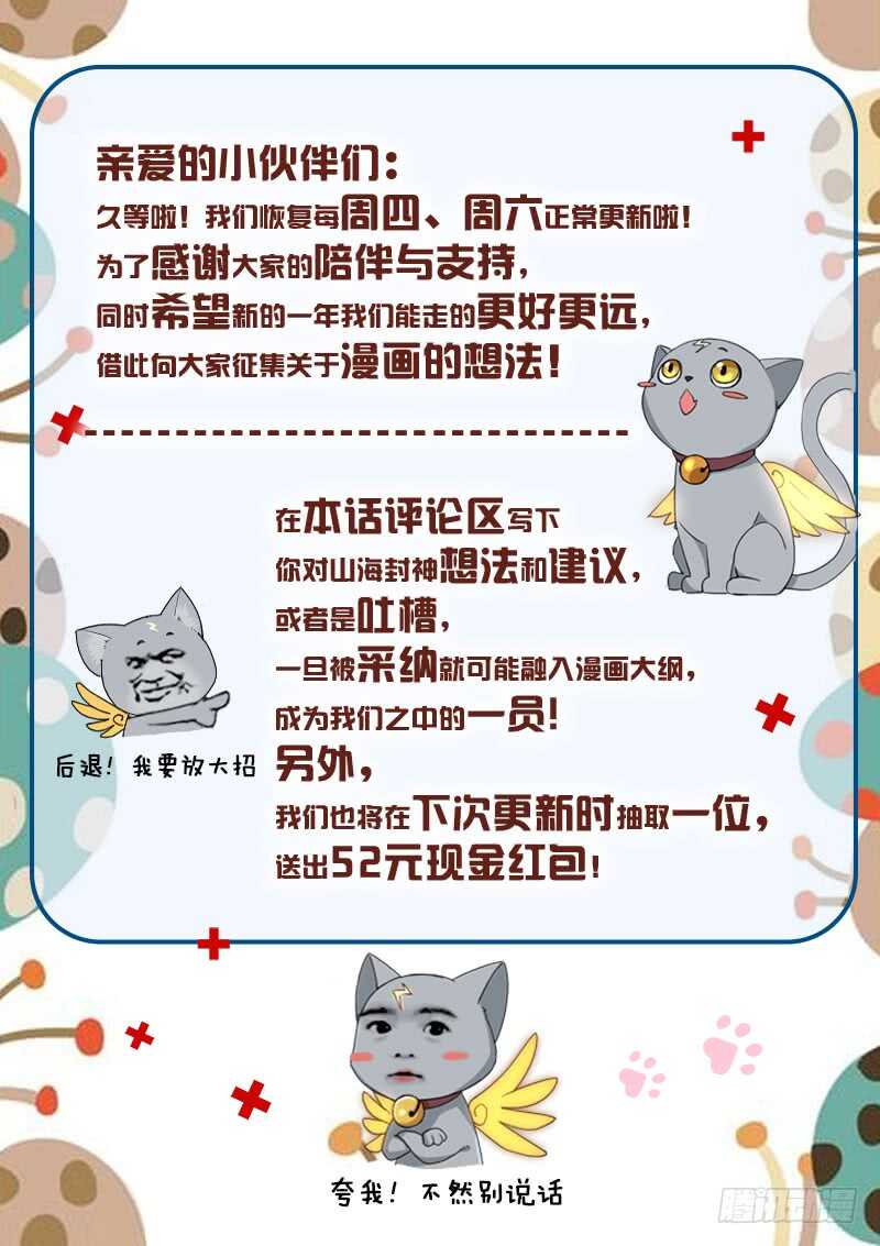 山海封神韩漫全集-第八十五话 火鼠袭村无删减无遮挡章节图片 