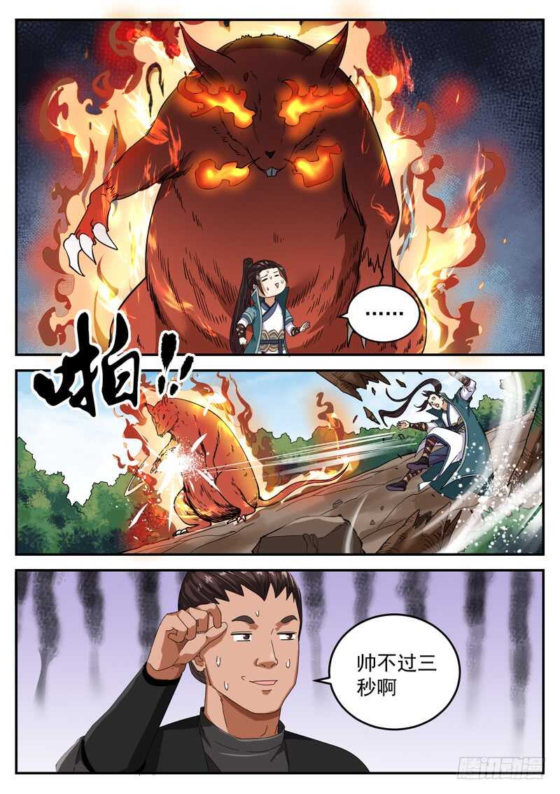 山海封神韩漫全集-第八十七话 火鼠王无删减无遮挡章节图片 