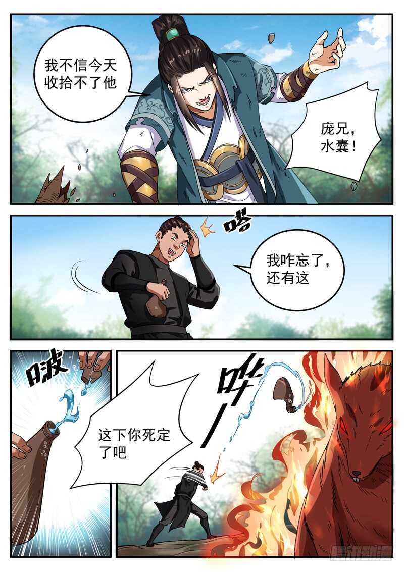 山海封神韩漫全集-第八十七话 火鼠王无删减无遮挡章节图片 