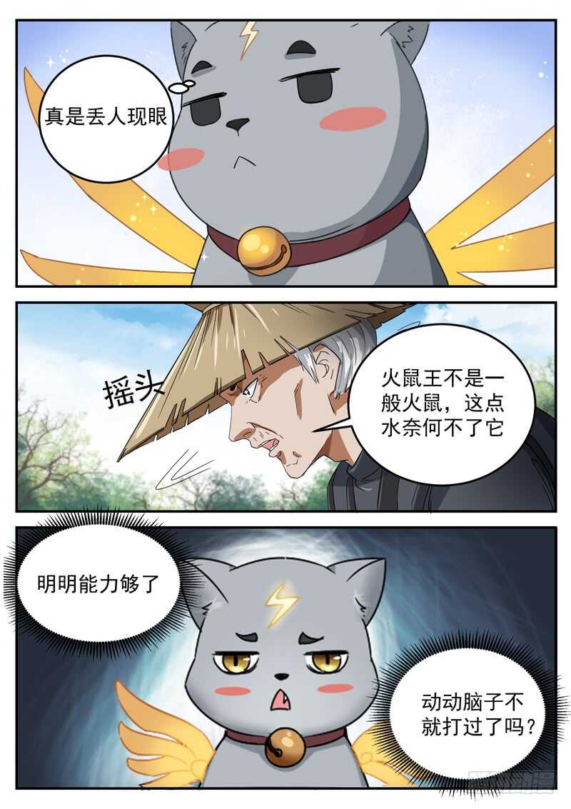 山海封神韩漫全集-第八十七话 火鼠王无删减无遮挡章节图片 