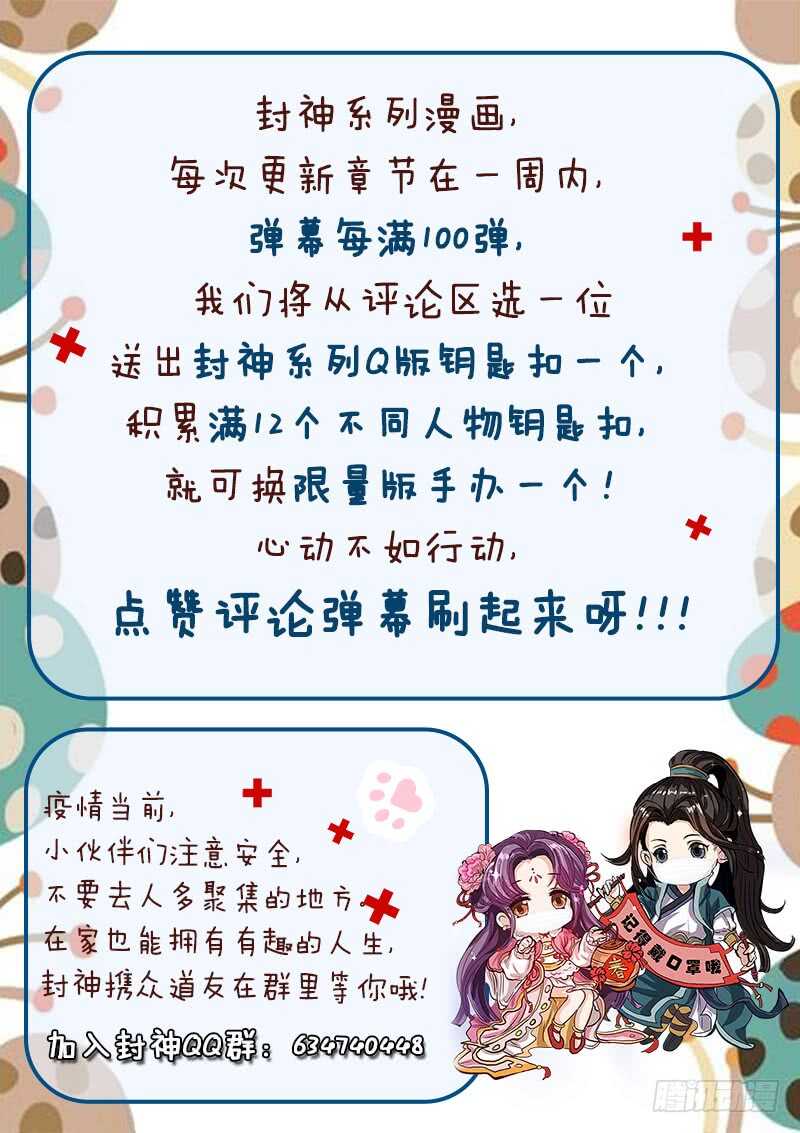 山海封神韩漫全集-第八十七话 火鼠王无删减无遮挡章节图片 