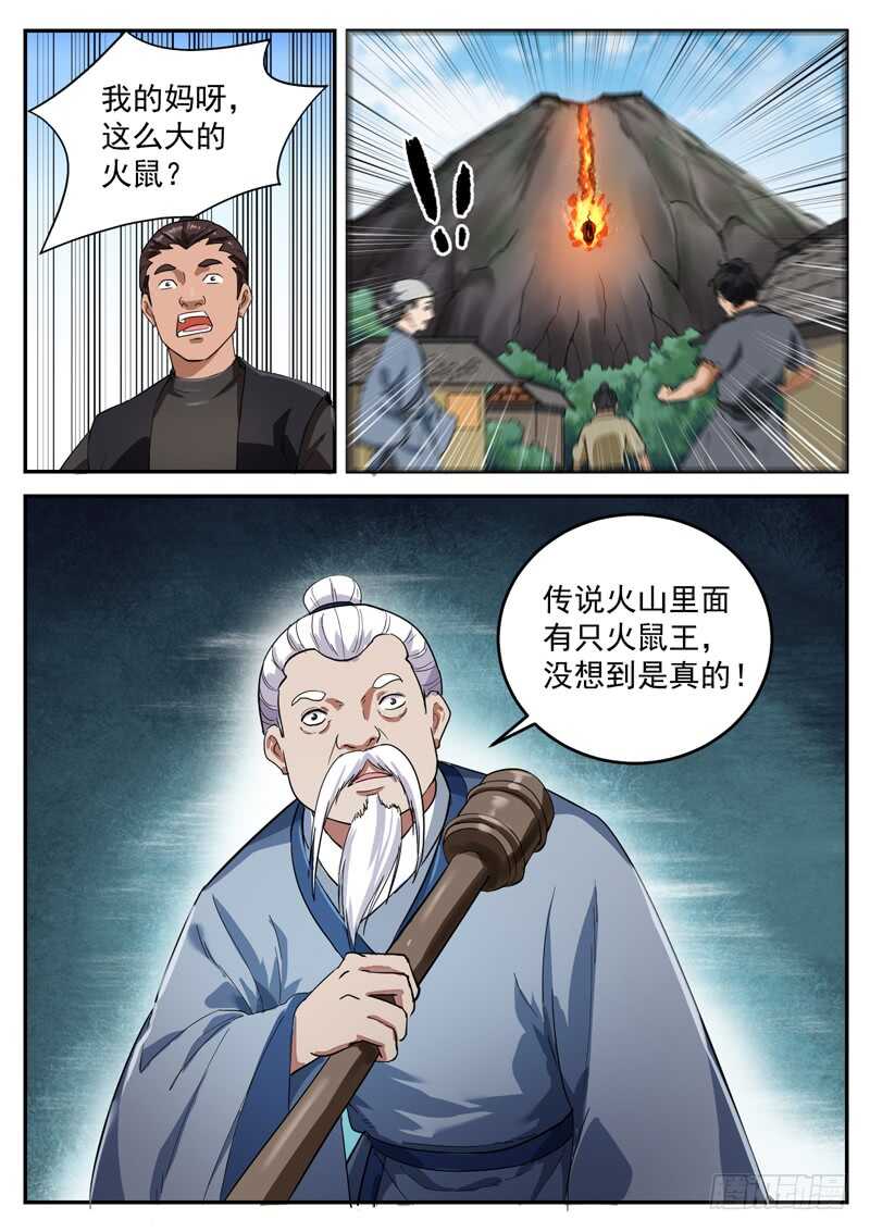 山海封神韩漫全集-第八十七话 火鼠王无删减无遮挡章节图片 