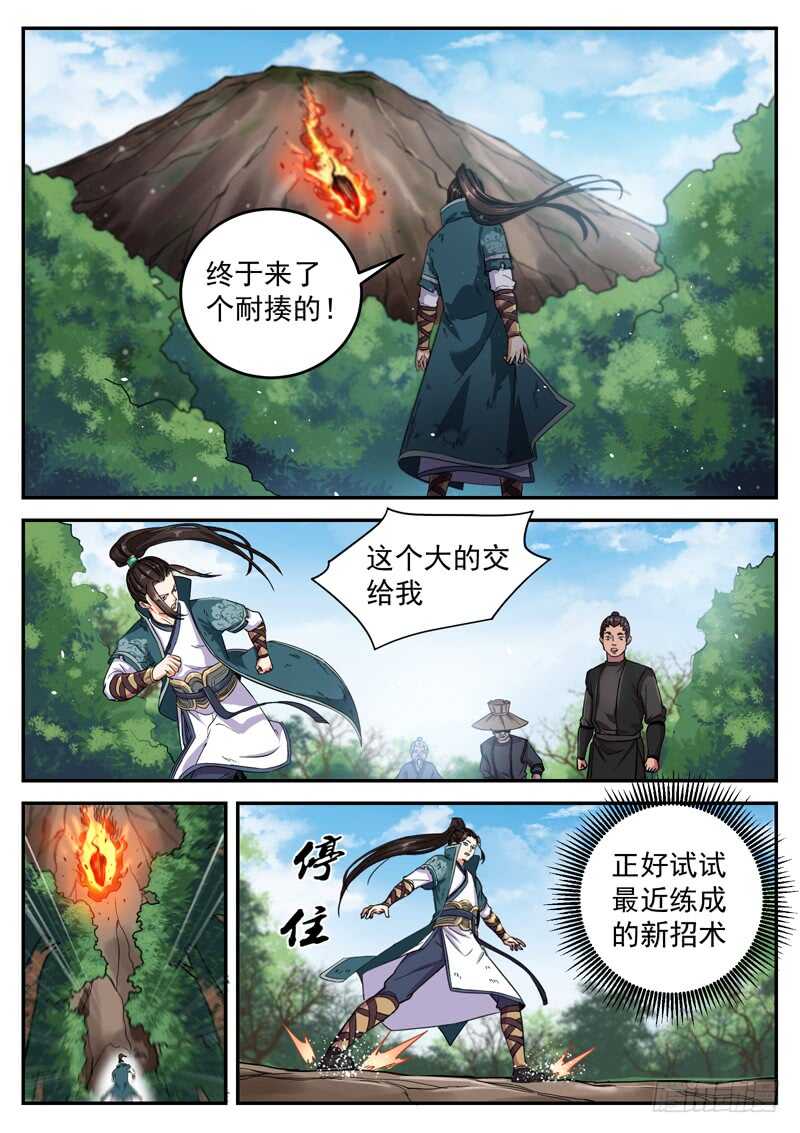 山海封神韩漫全集-第八十七话 火鼠王无删减无遮挡章节图片 