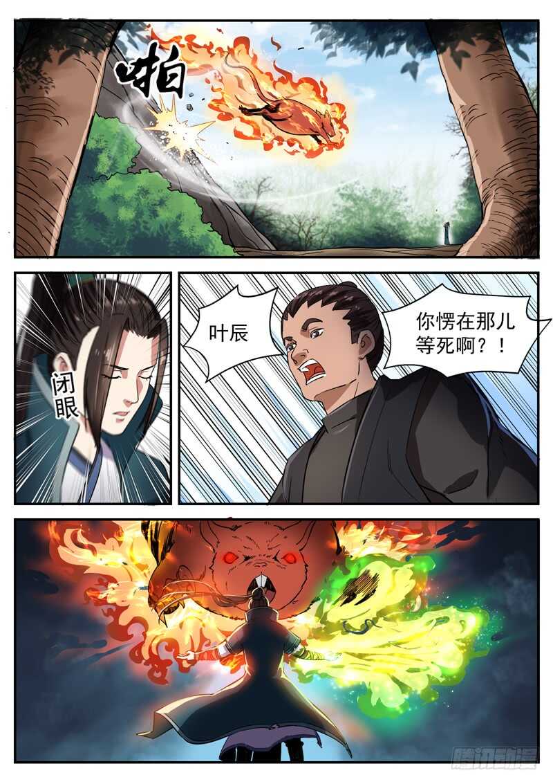 山海封神韩漫全集-第八十七话 火鼠王无删减无遮挡章节图片 