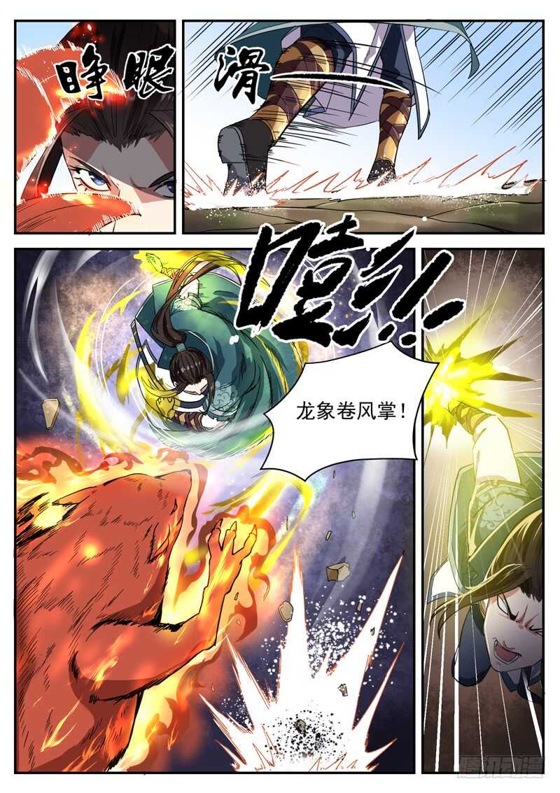 山海封神韩漫全集-第八十七话 火鼠王无删减无遮挡章节图片 