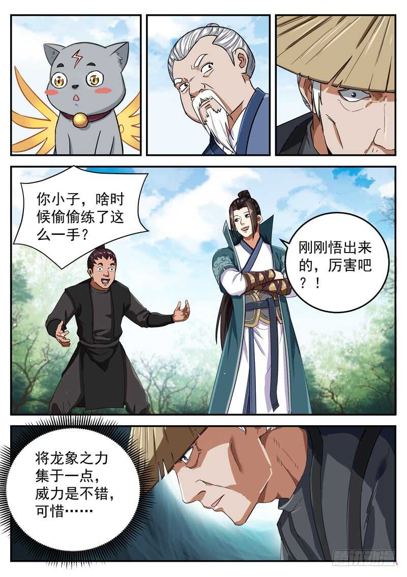 山海封神韩漫全集-第八十七话 火鼠王无删减无遮挡章节图片 