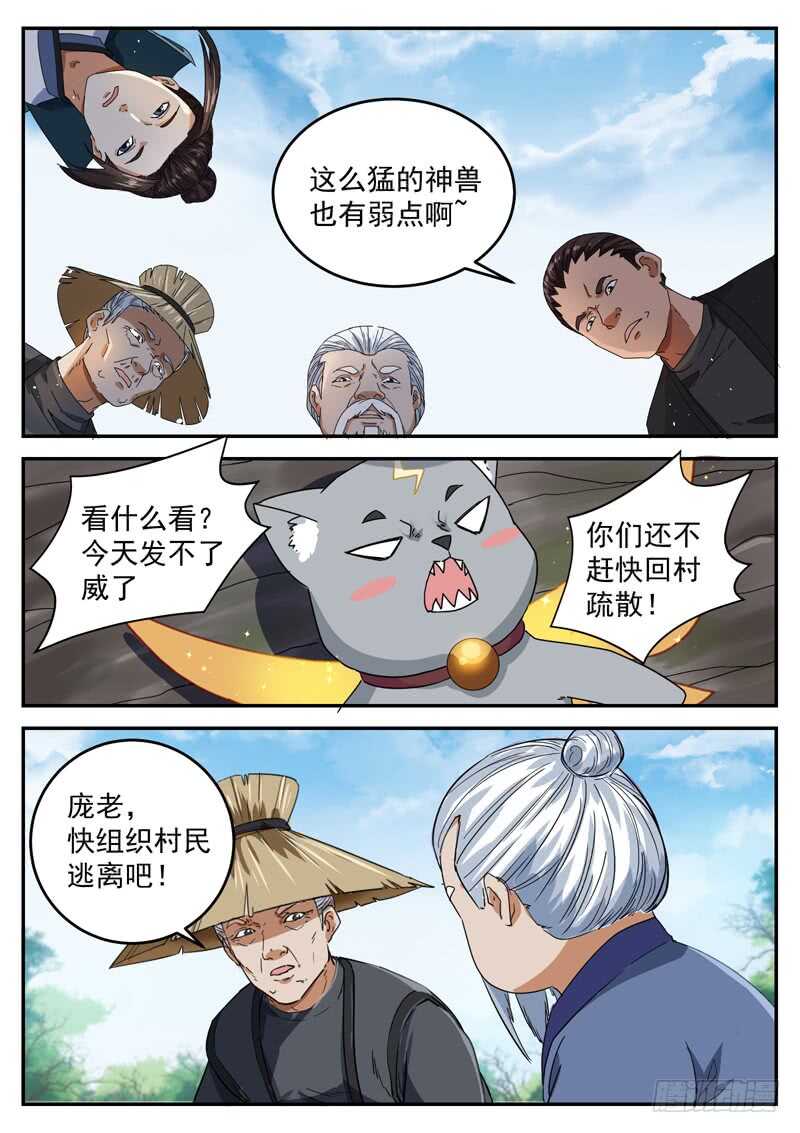 山海封神韩漫全集-第八十九话 火山爆发无删减无遮挡章节图片 