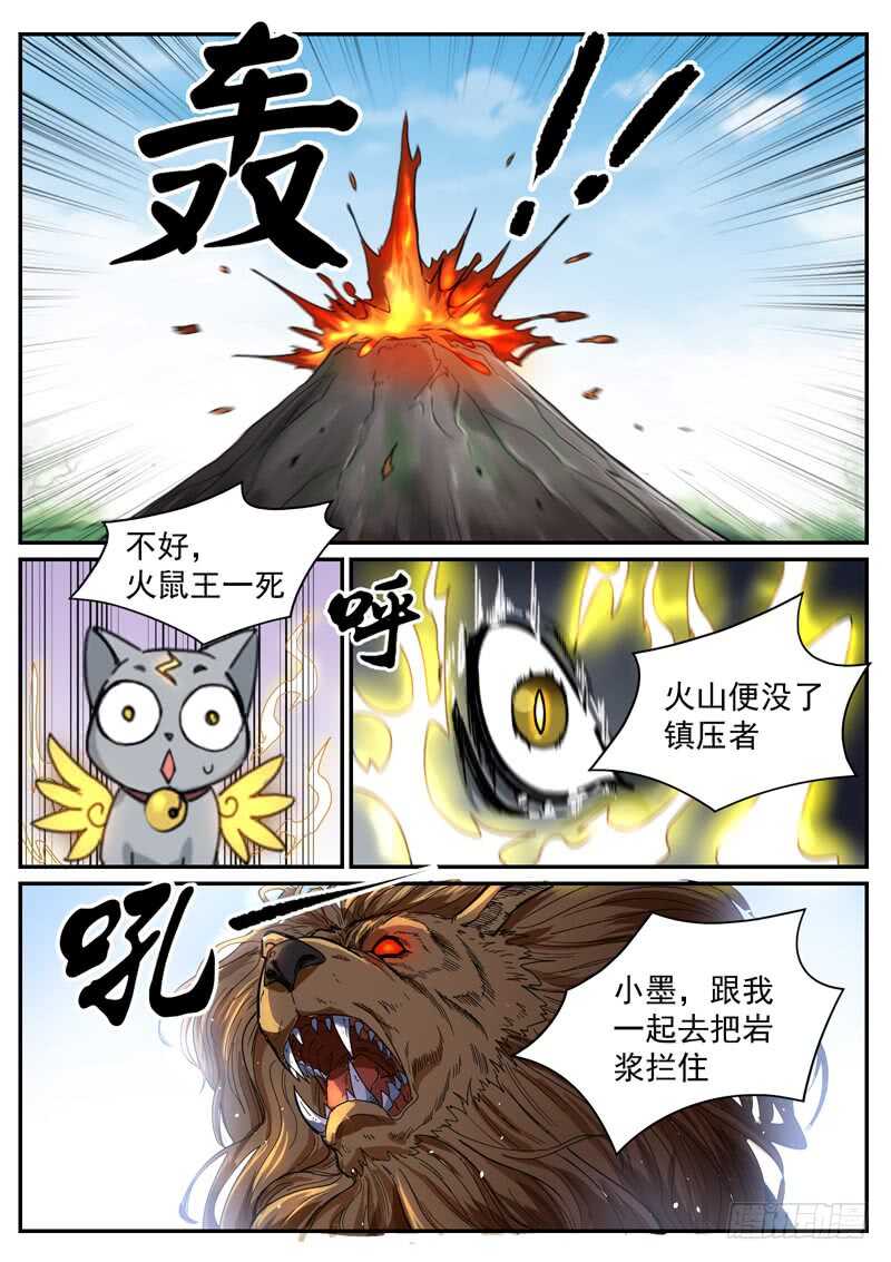 山海封神韩漫全集-第八十九话 火山爆发无删减无遮挡章节图片 
