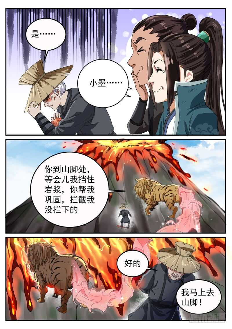 山海封神韩漫全集-第八十九话 火山爆发无删减无遮挡章节图片 