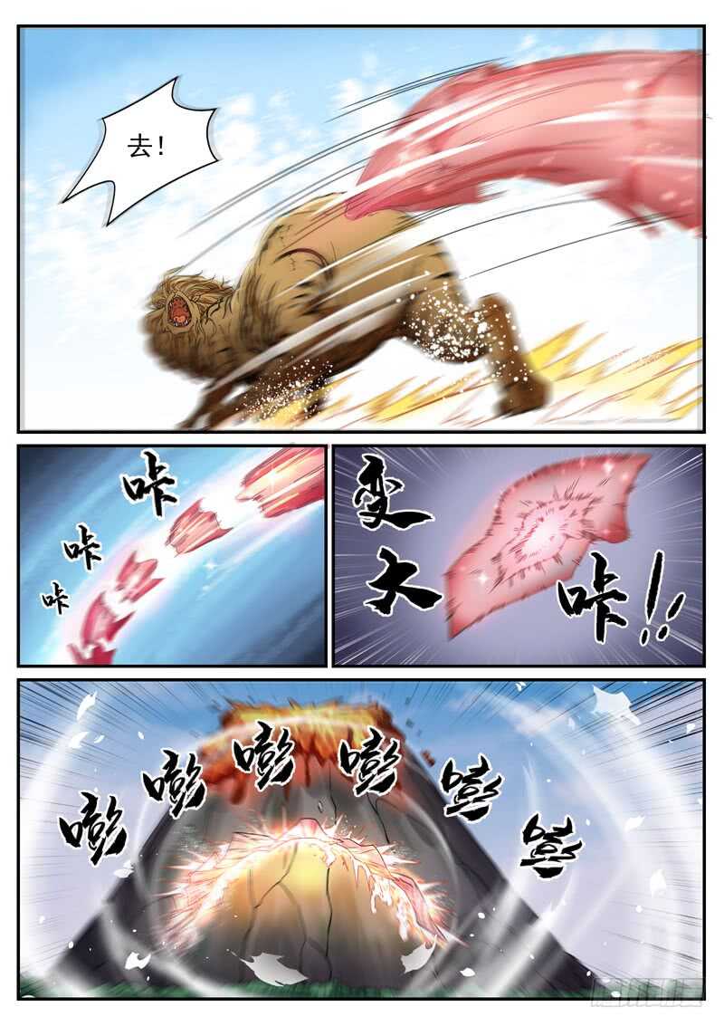 山海封神韩漫全集-第八十九话 火山爆发无删减无遮挡章节图片 