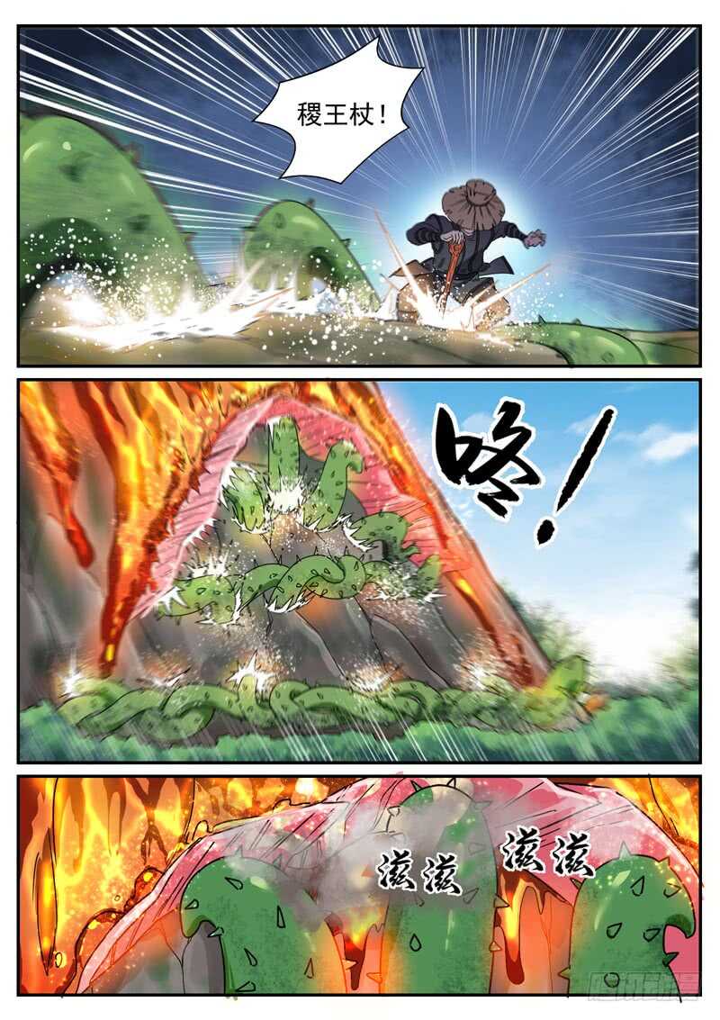 山海封神韩漫全集-第八十九话 火山爆发无删减无遮挡章节图片 