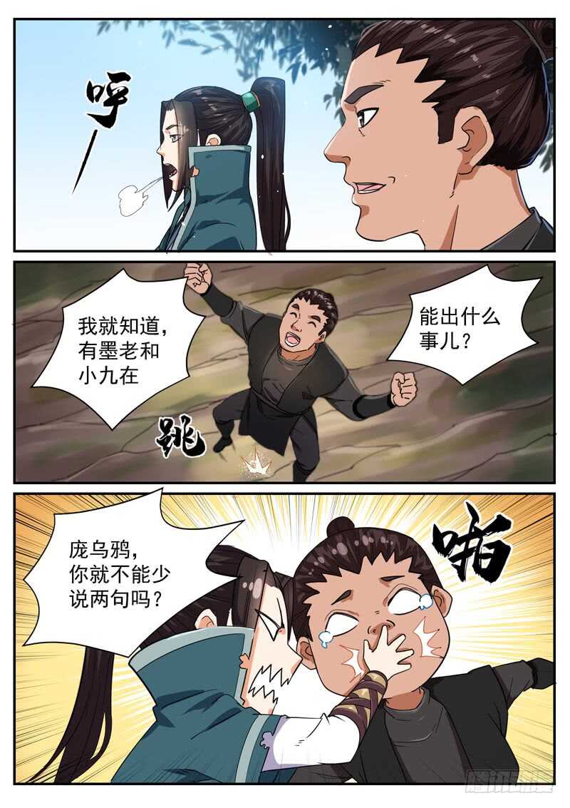 山海封神韩漫全集-第八十九话 火山爆发无删减无遮挡章节图片 