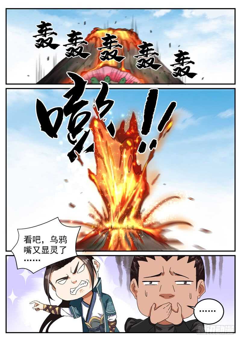 山海封神韩漫全集-第八十九话 火山爆发无删减无遮挡章节图片 