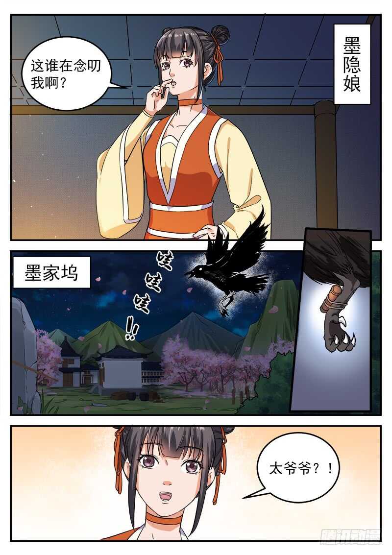 山海封神韩漫全集-第九十二话 英雄无删减无遮挡章节图片 