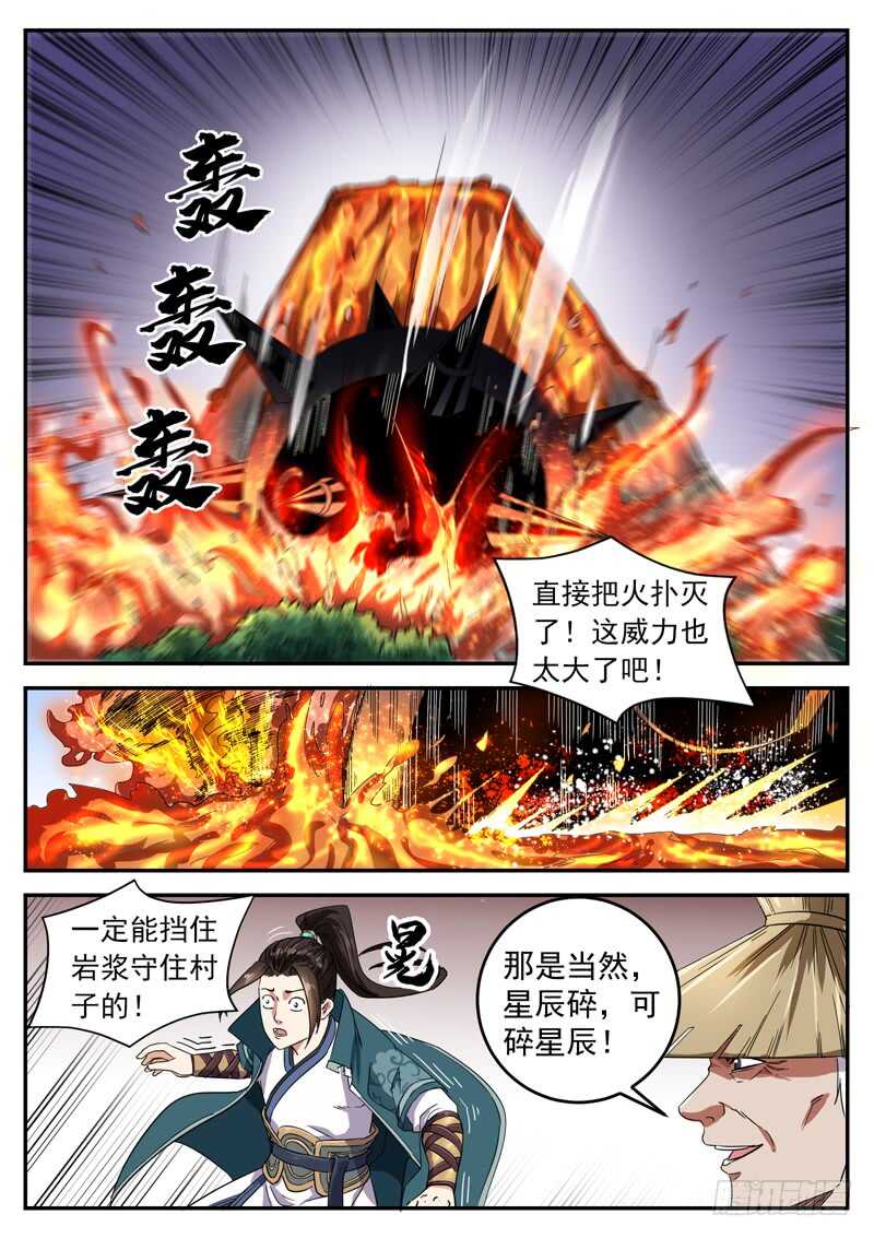 山海封神韩漫全集-第九十二话 英雄无删减无遮挡章节图片 