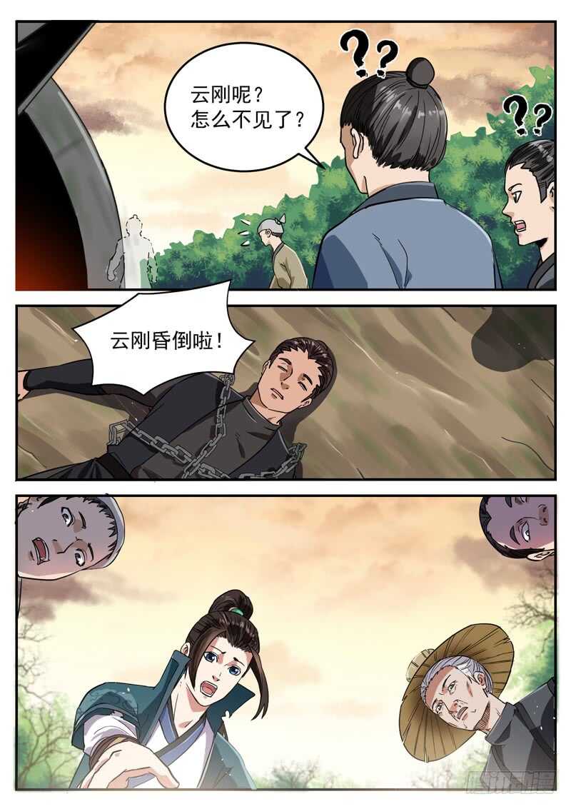 山海封神韩漫全集-第九十二话 英雄无删减无遮挡章节图片 