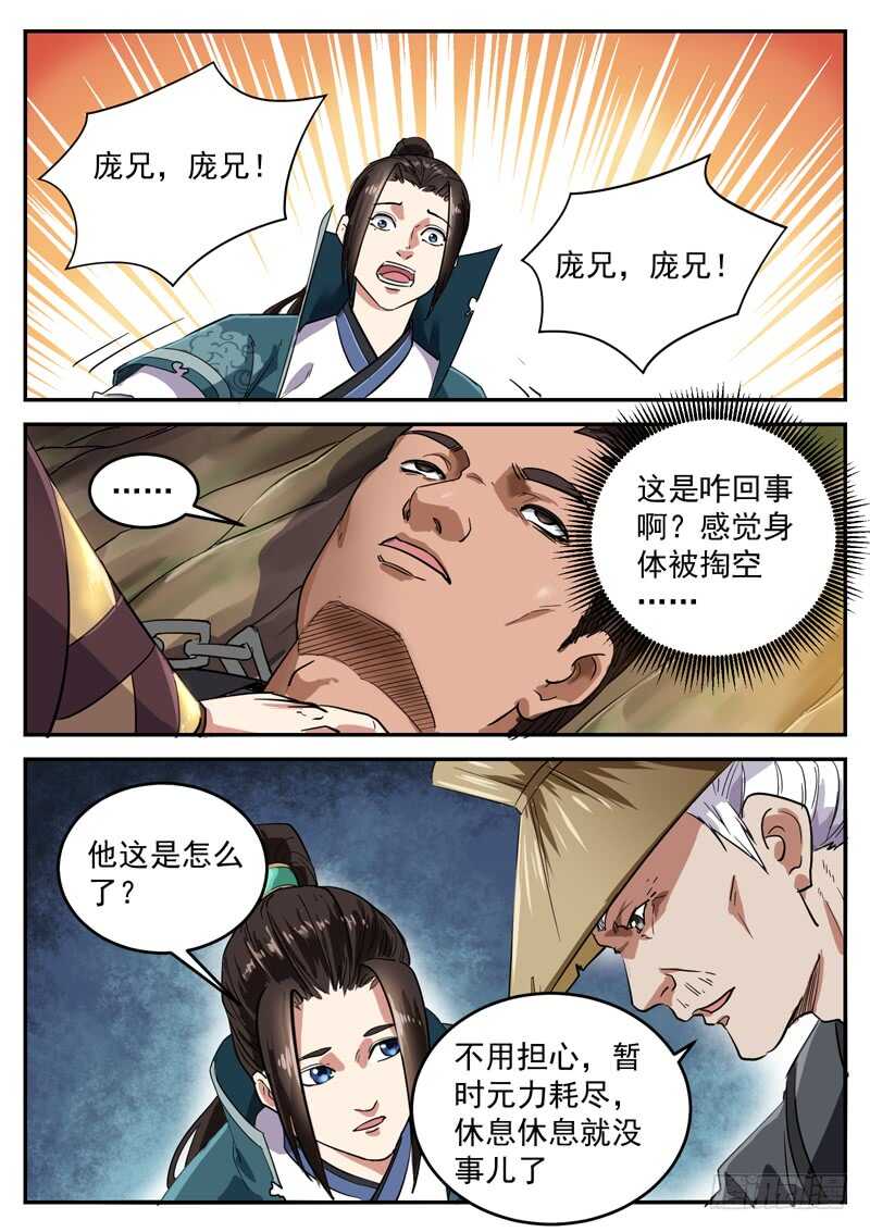 山海封神韩漫全集-第九十二话 英雄无删减无遮挡章节图片 
