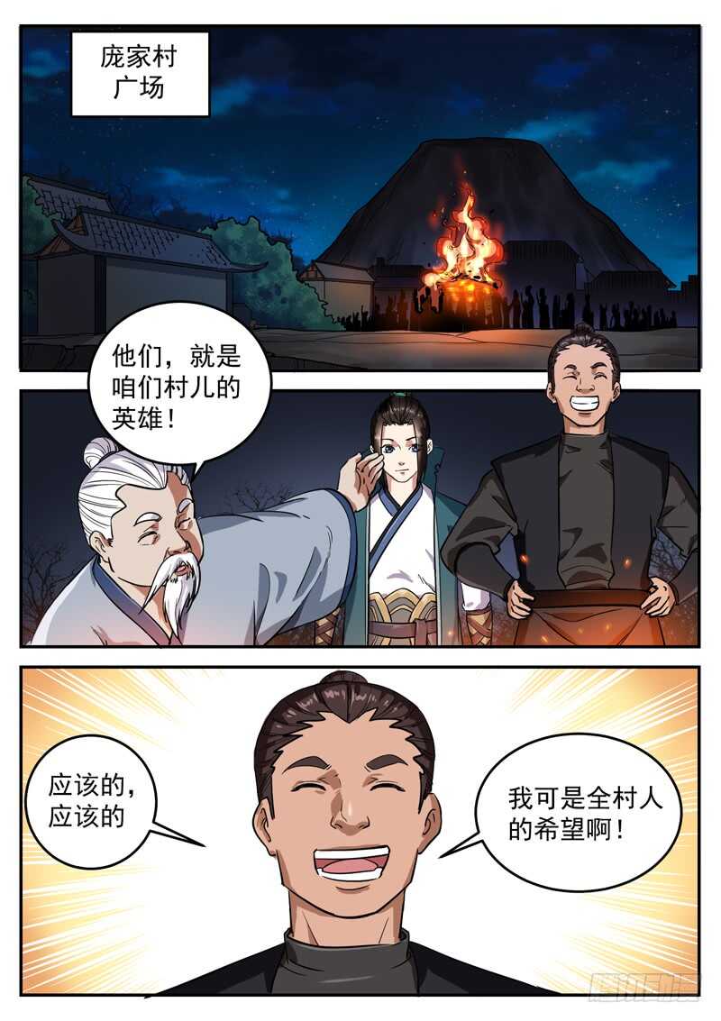 山海封神韩漫全集-第九十二话 英雄无删减无遮挡章节图片 