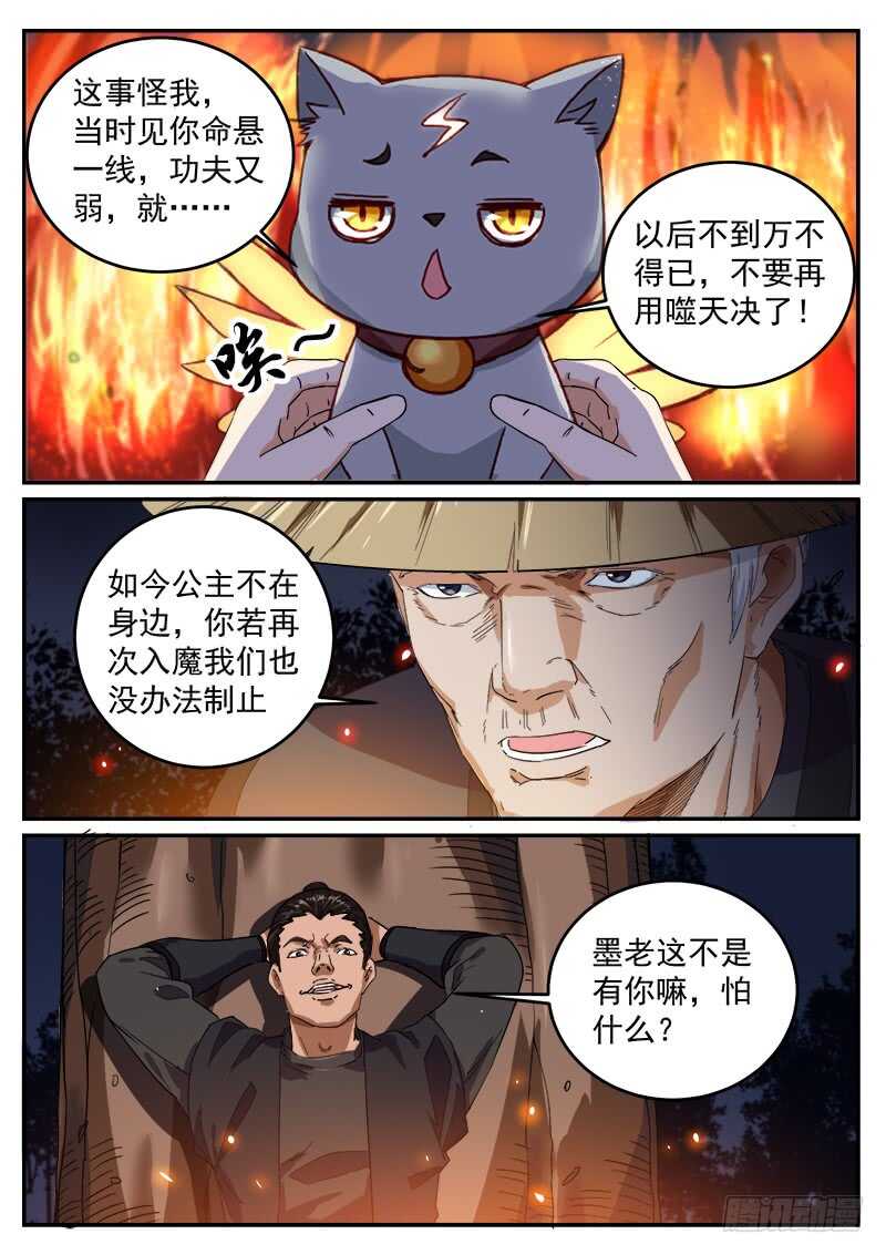 山海封神韩漫全集-第九十四话 战争之神无删减无遮挡章节图片 