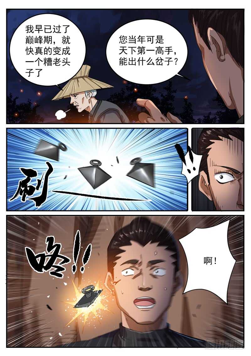 山海封神韩漫全集-第九十四话 战争之神无删减无遮挡章节图片 