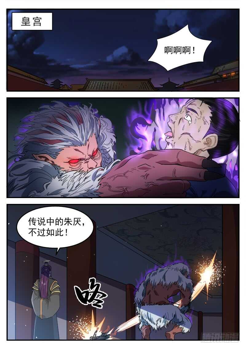 山海封神韩漫全集-第九十四话 战争之神无删减无遮挡章节图片 