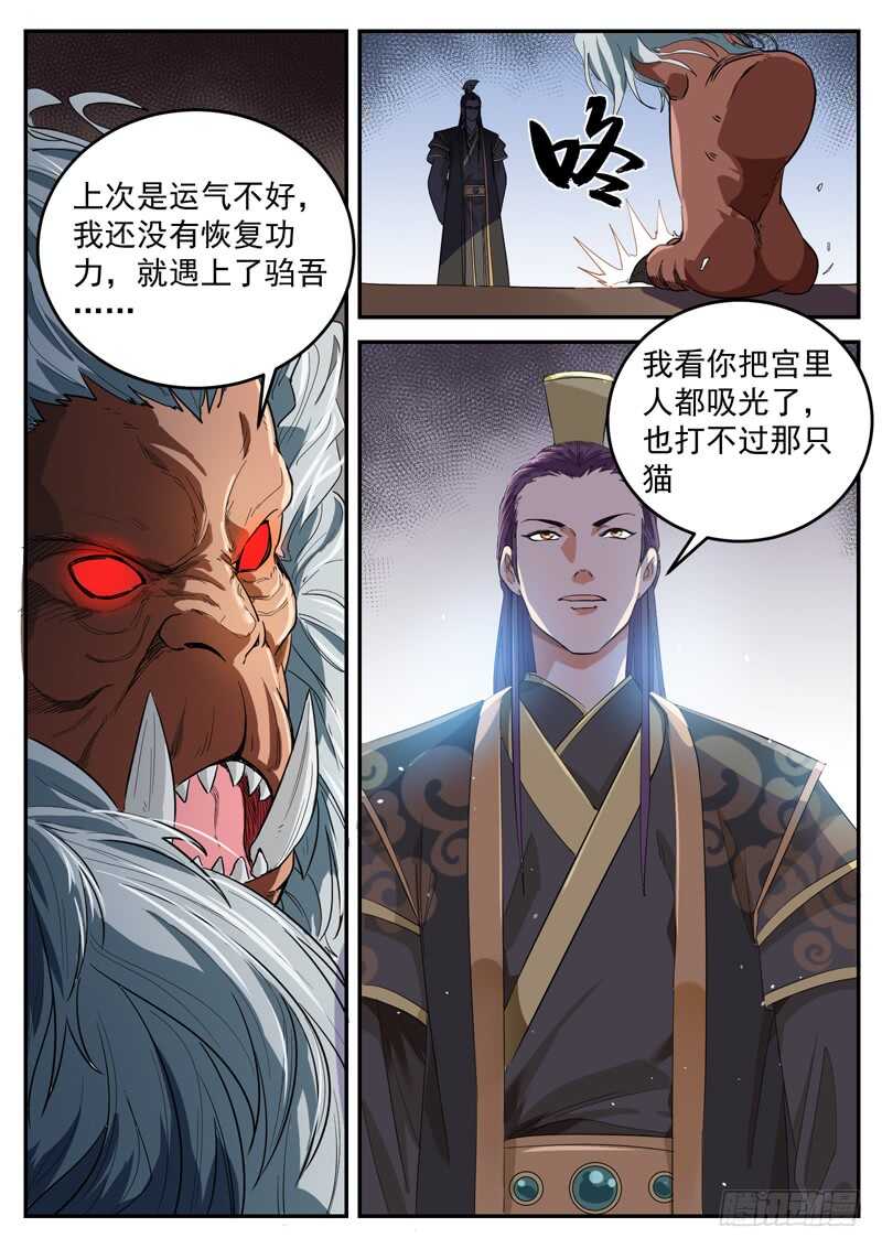 山海封神韩漫全集-第九十四话 战争之神无删减无遮挡章节图片 