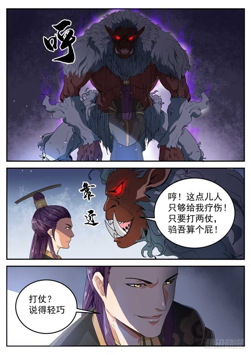 山海封神韩漫全集-第九十四话 战争之神无删减无遮挡章节图片 
