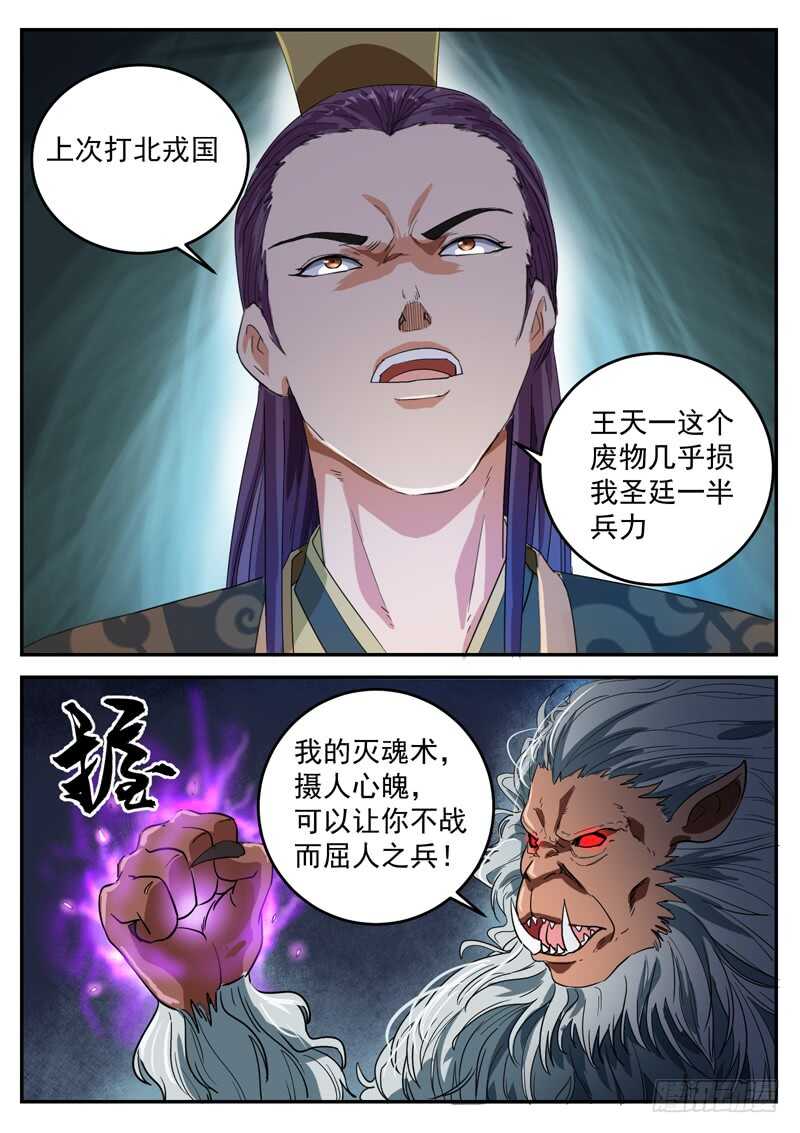 山海封神韩漫全集-第九十四话 战争之神无删减无遮挡章节图片 