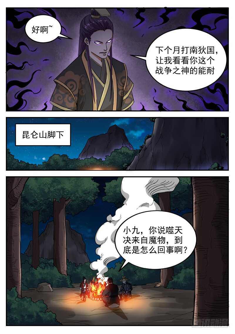 山海封神韩漫全集-第九十四话 战争之神无删减无遮挡章节图片 