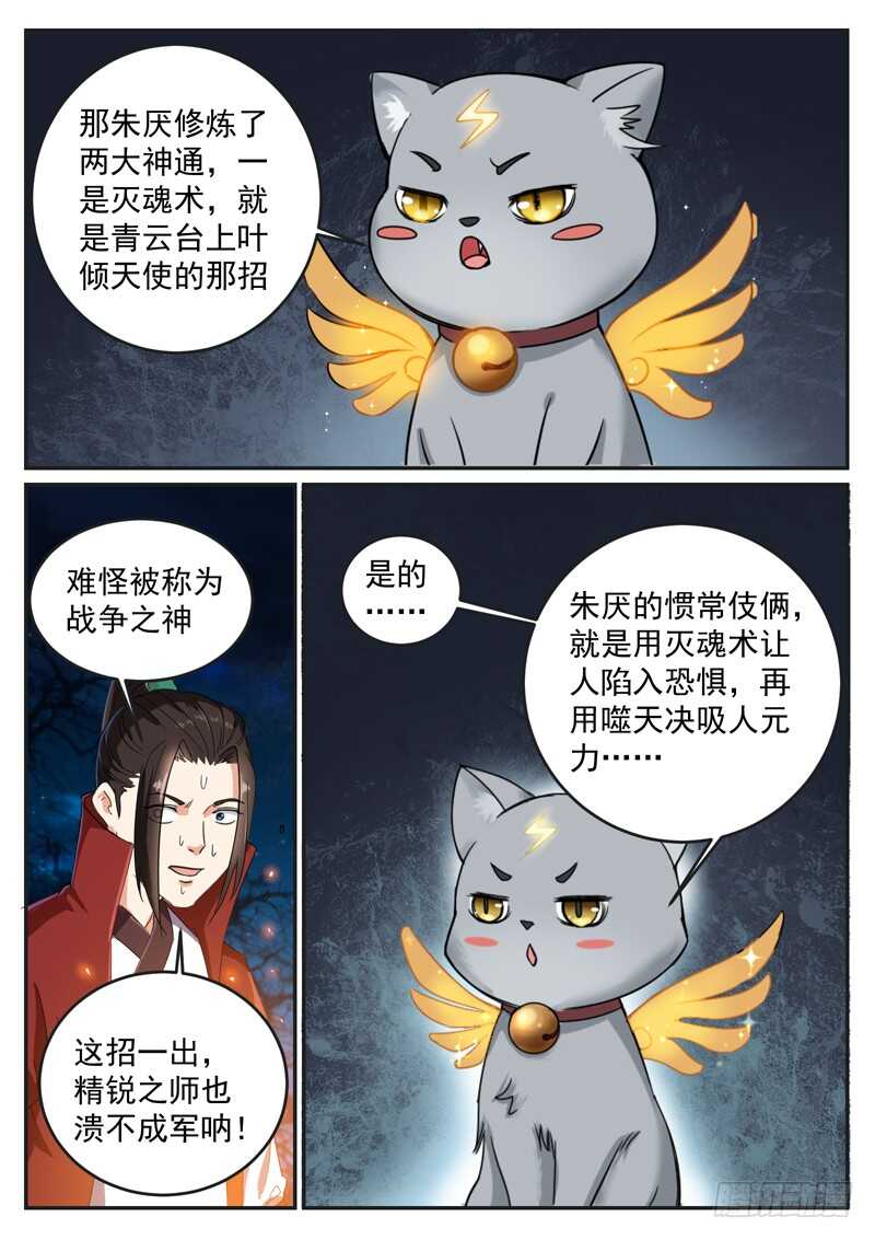 山海封神韩漫全集-第九十四话 战争之神无删减无遮挡章节图片 